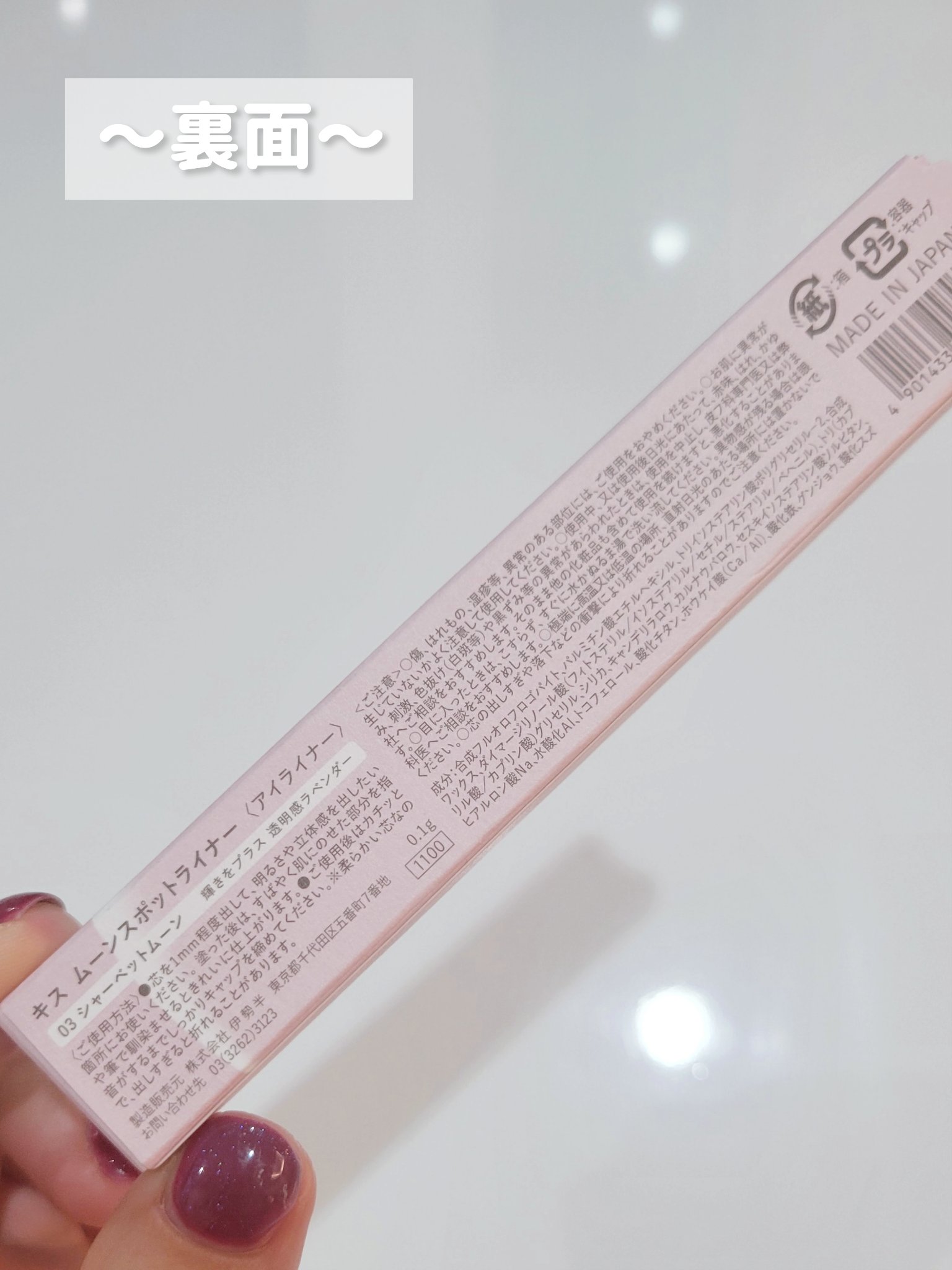 ムーンスポットライナー/KiSS/スティックハイライトを使ったクチコミ（3枚目）