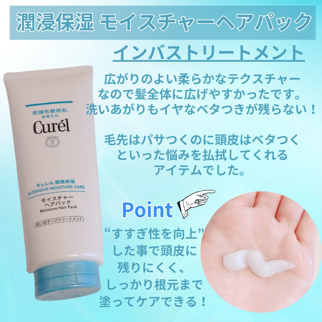 モイスチャーヘアクリーム/キュレル/アウトバストリートメントを使ったクチコミ（2枚目）