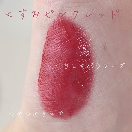 ジューシーラスティングティント/rom&nd/リップティントを使ったクチコミ(2枚目)