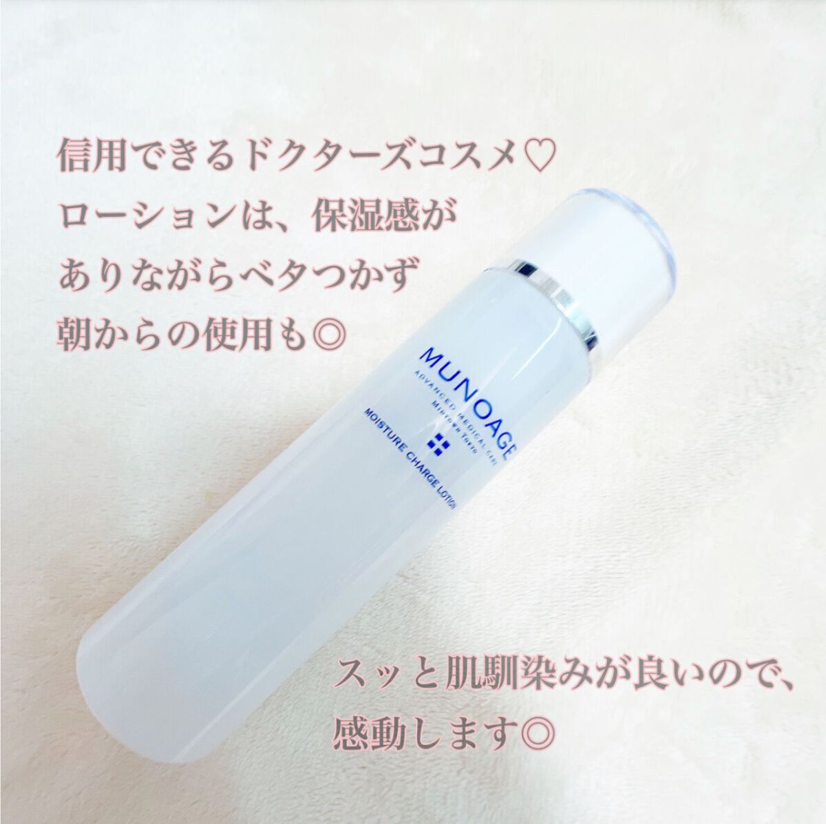 モイスチュアチャージローション/MUNOAGE(ミューノアージュ)/化粧水を使ったクチコミ(2枚目)