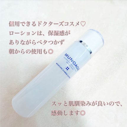 モイスチュアチャージローション/MUNOAGE(ミューノアージュ)/化粧水を使ったクチコミ(2枚目)