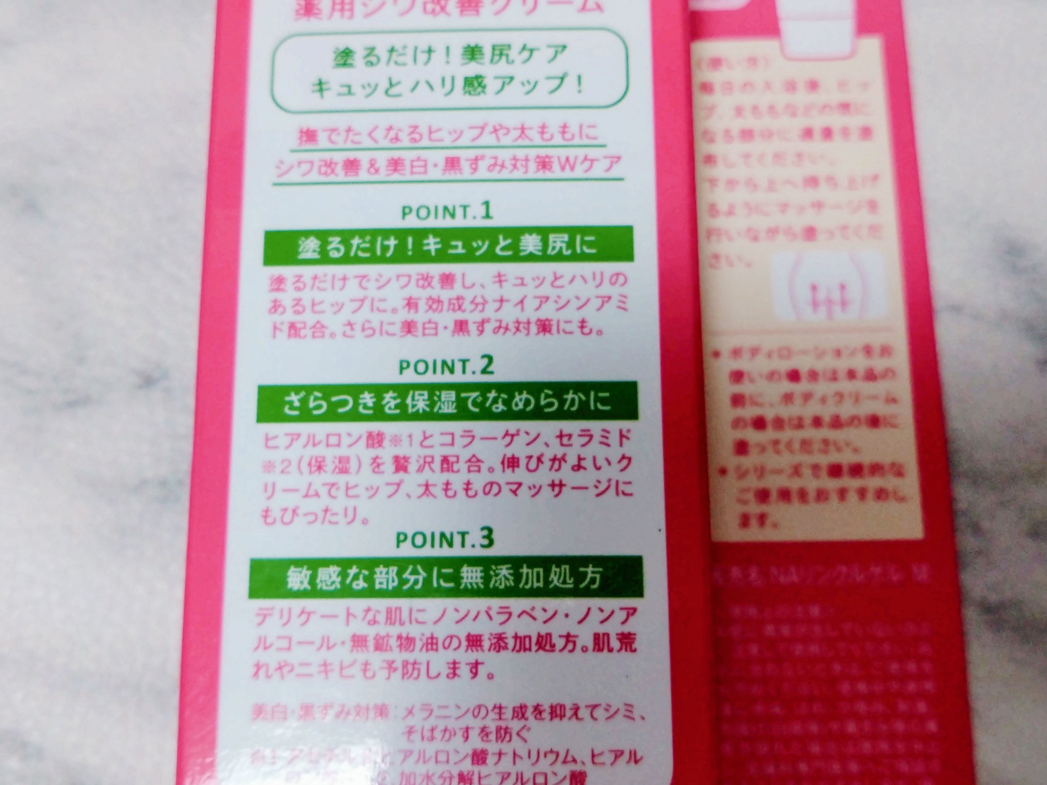 BODY MORE ヒップリンクルクリームのクチコミ「BODYMORE　ヒップリンクルクリーム。

桃の少し甘い香りがします。
クリームかと思ってい.....」（2枚目）