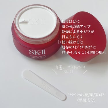 スキンパワー アドバンスト クリーム/SK-II/フェイスクリームを使ったクチコミ（3枚目）