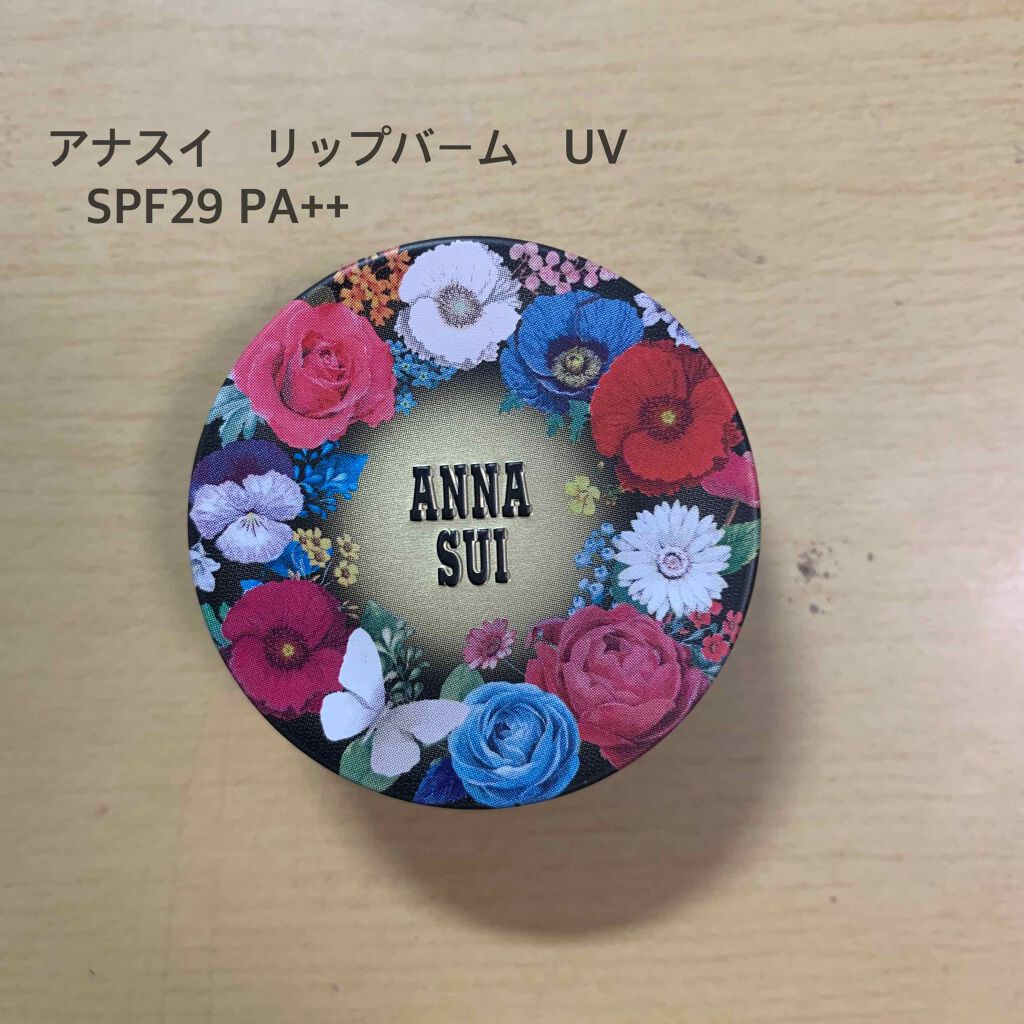 リップ バーム/ANNA SUI/リップケアを使ったクチコミ（1枚目）