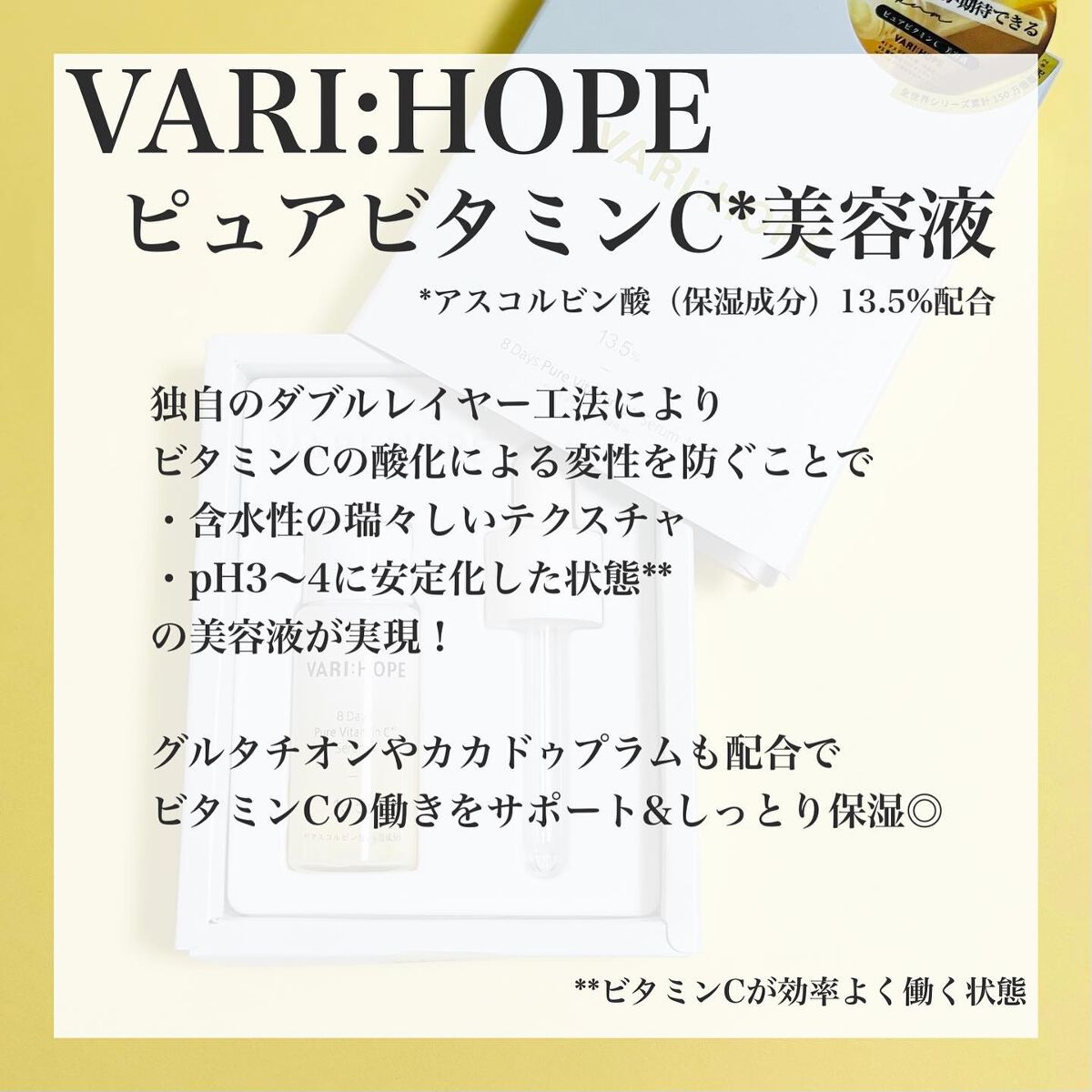 8デイズピュアビタミンCアンプル/VARI:HOPE/美容液を使ったクチコミ(2枚目)