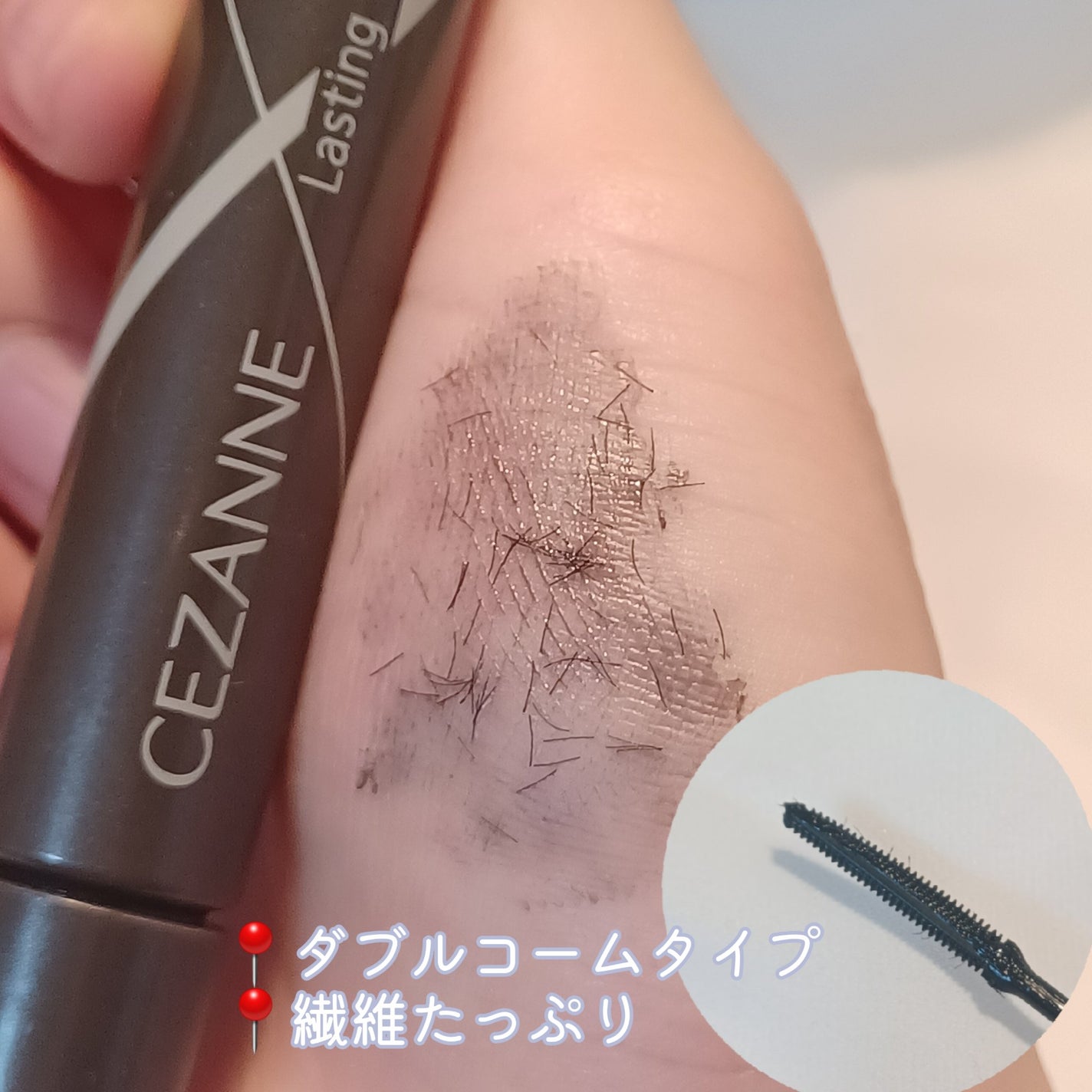 耐久カールマスカラ/CEZANNE/マスカラを使ったクチコミ(2枚目)