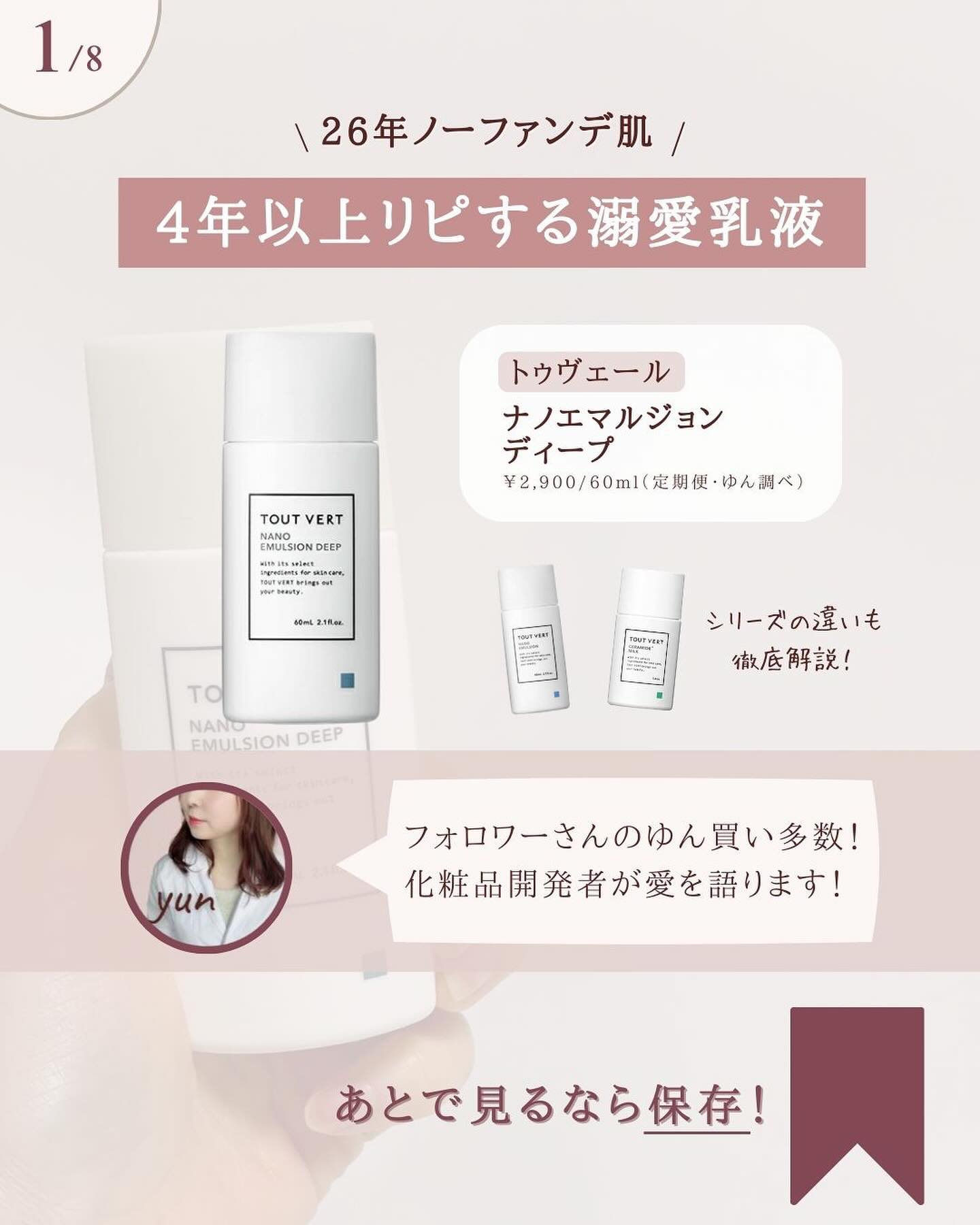 浸透湿潤セラミド１０％★ナノエマルジョン/TOUT VERT/乳液を使ったクチコミ（2枚目）