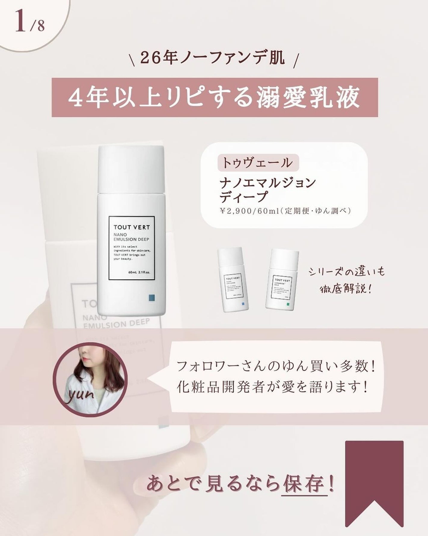 浸透湿潤セラミド10%★ナノエマルジョン/TOUT VERT/乳液を使ったクチコミ(2枚目)