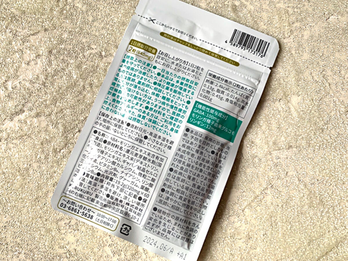 眠活ラボ /GOKUMIN/健康サプリメントを使ったクチコミ(4枚目)