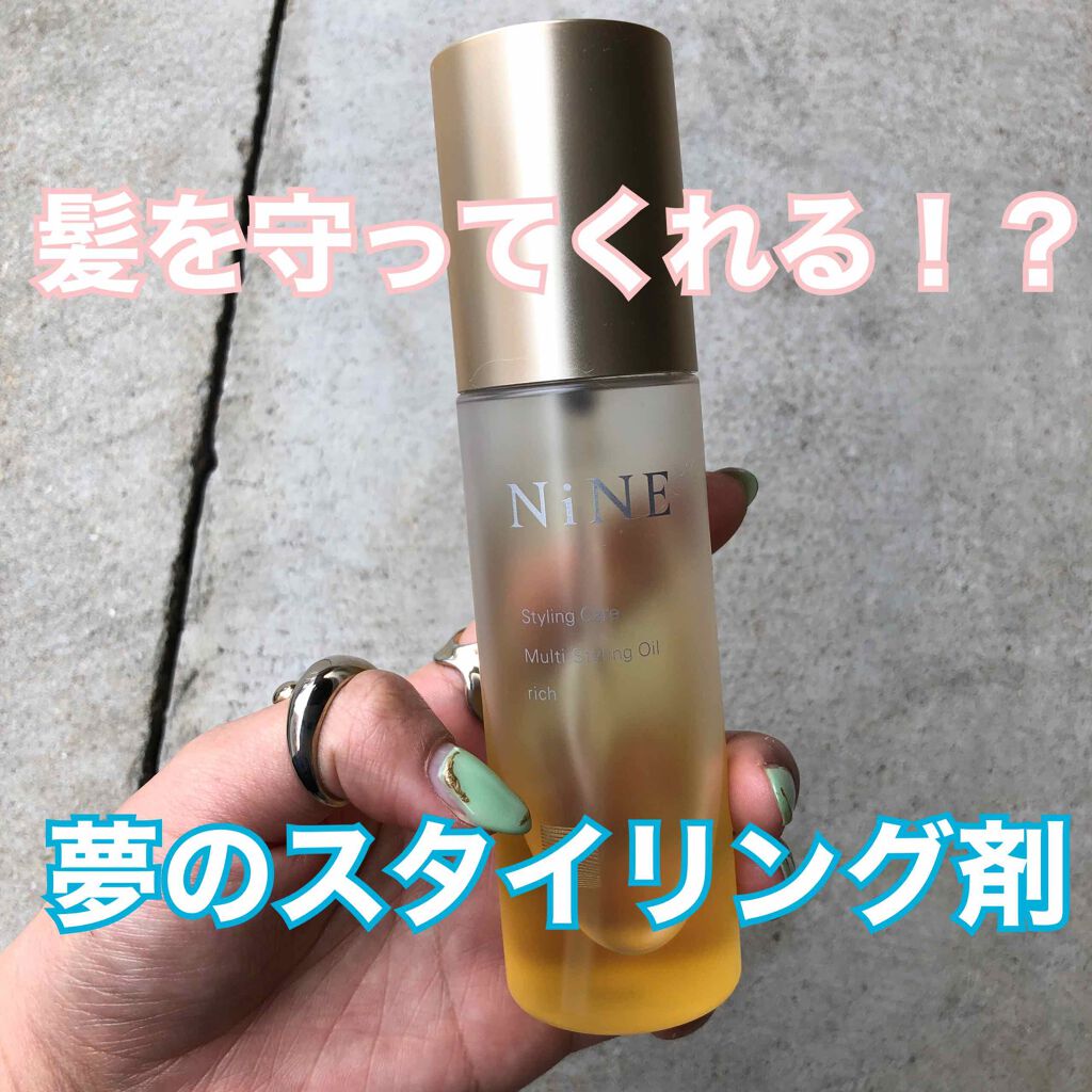 マルチスタイリングオイルリッチ/NiNE/ヘアオイルを使ったクチコミ（1枚目）