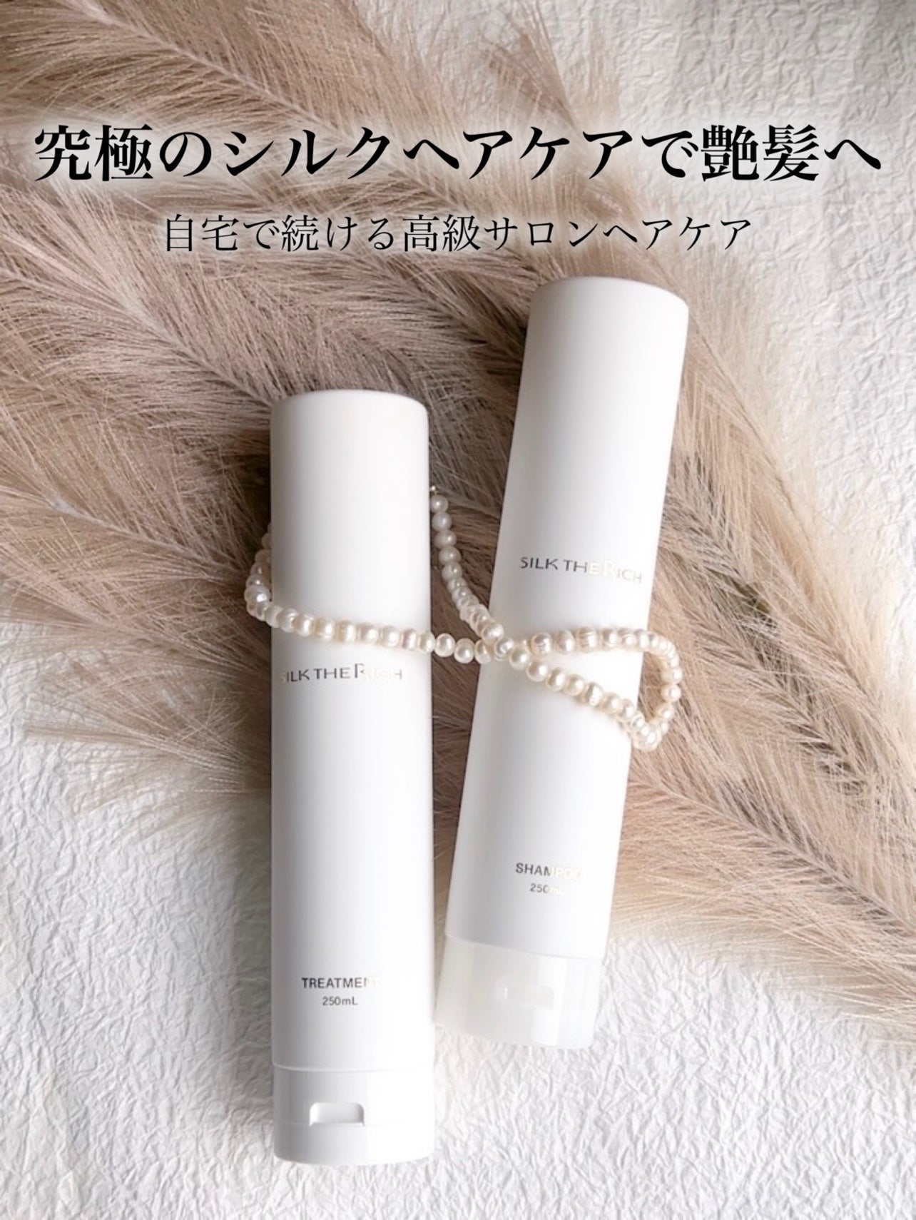 SILK THE RICH モイスト&リペア シャンプー・トリートメント/SILK THE RICH/市販シャンプーを使ったクチコミ(1枚目)