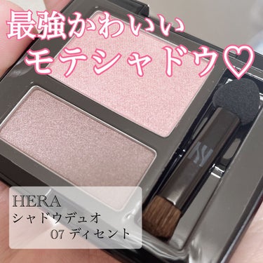 シャドウデュオ/HERA/アイシャドウパレットを使ったクチコミ（1枚目）