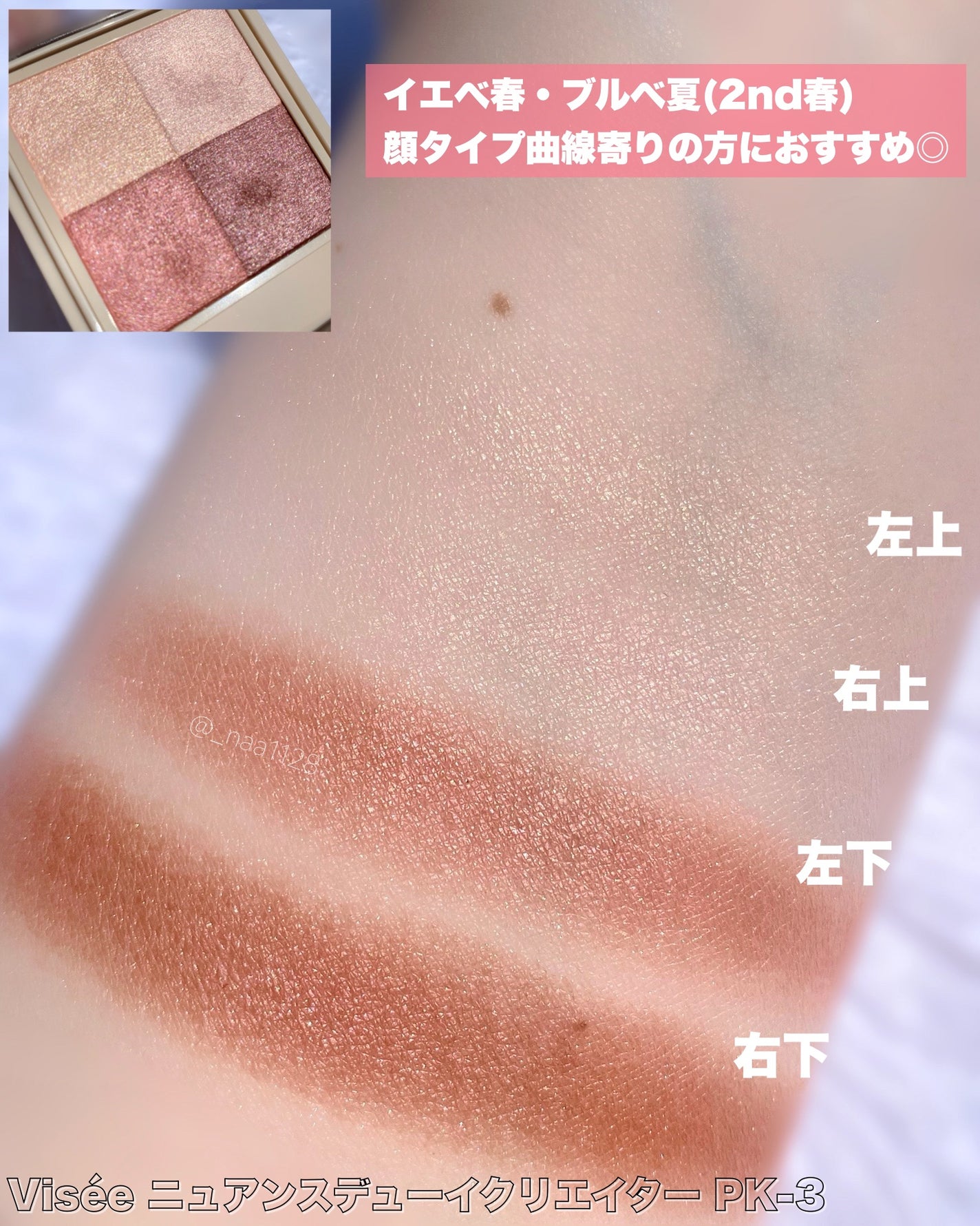 ニュアンス デューイ クリエイター/Visée/アイシャドウパレットを使ったクチコミ(2枚目)