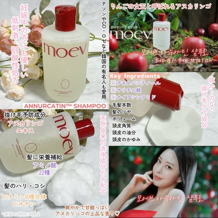 モエブ アヌカチン シャンプー/トリートメント/moev/市販シャンプーを使ったクチコミ(2枚目)