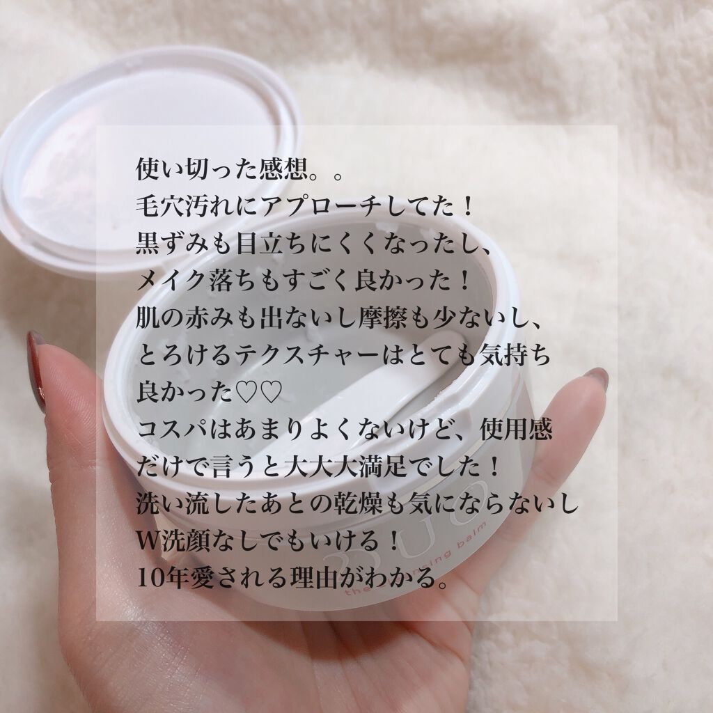 デュオ ザ クレンジングバーム/DUO/クレンジングバームを使ったクチコミ（3枚目）