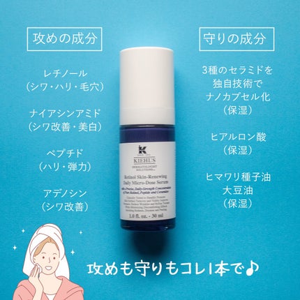 DS RTN リニューイング セラム/Kiehl's/美容液を使ったクチコミ(4枚目)