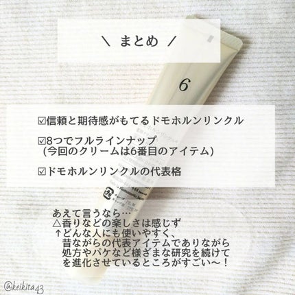 クリーム20/ドモホルンリンクル/フェイスクリームを使ったクチコミ(5枚目)