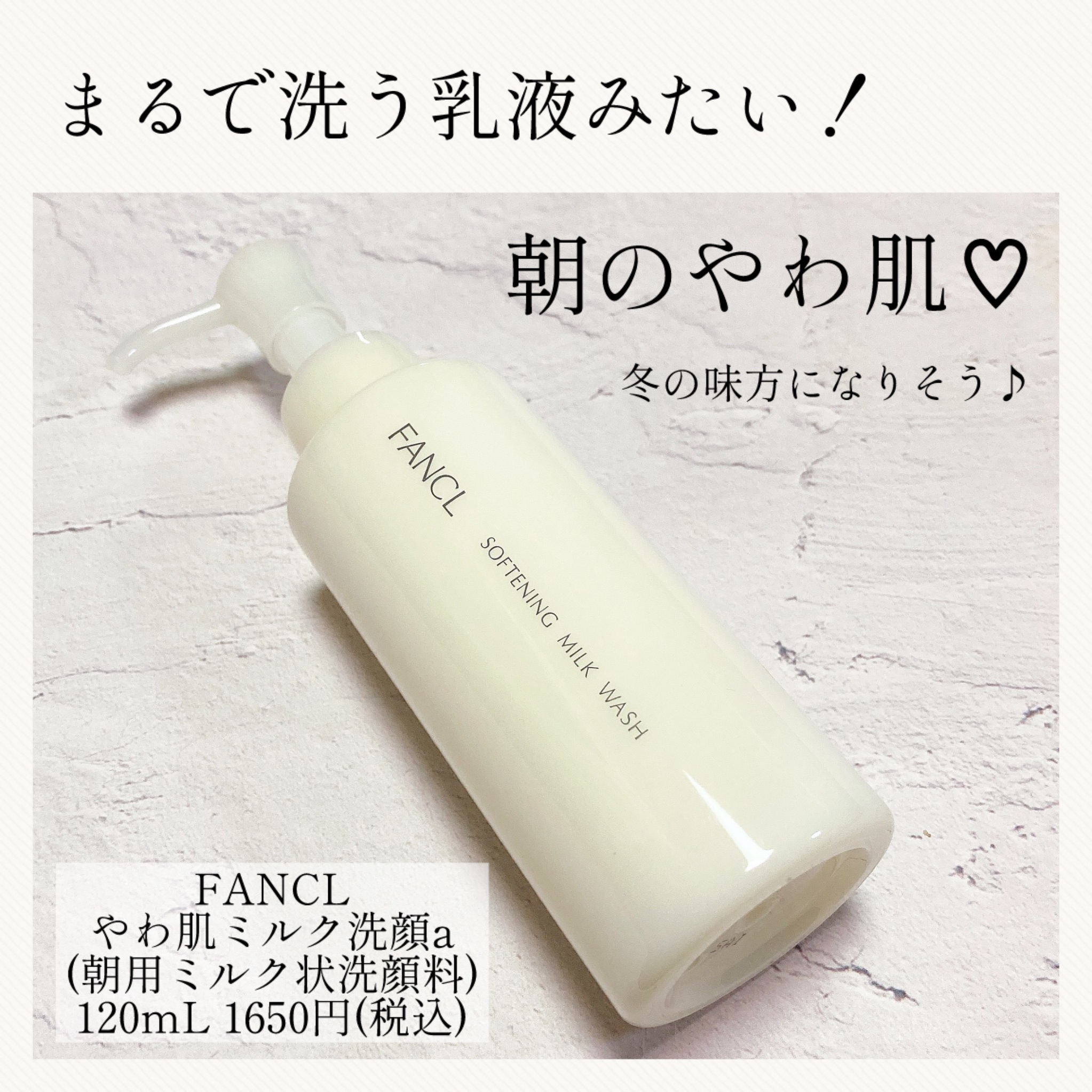 やわ肌ミルク洗顔/ファンケル/その他洗顔料を使ったクチコミ（1枚目）