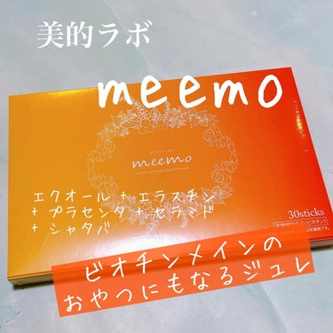 meemo きらきらキレイゼリー/meemo/健康サプリメントを使ったクチコミ（1枚目）