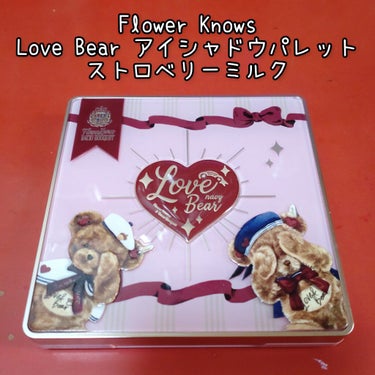 Love Bear 9色 アイシャドウパレット/FlowerKnows/アイシャドウパレットを使ったクチコミ（2枚目）