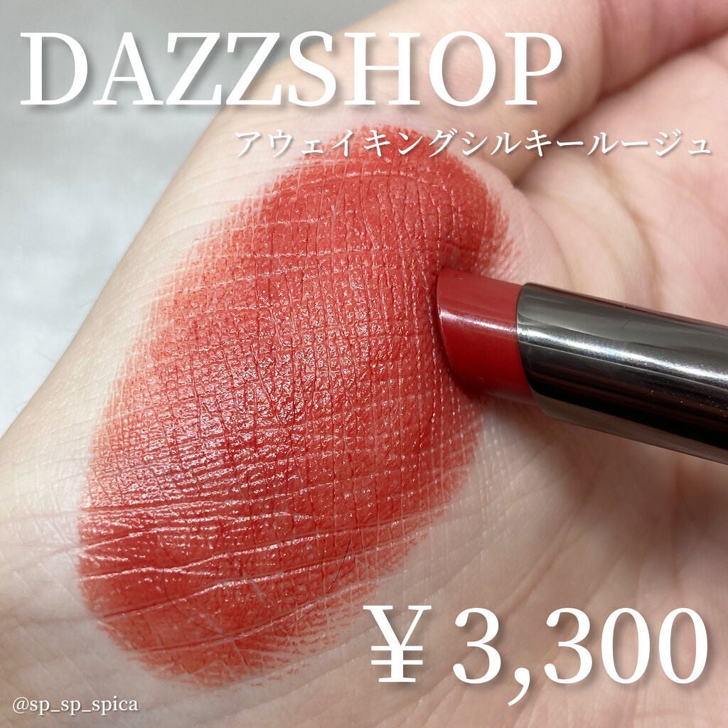 アウェイキングシルキールージュ/DAZZSHOP/口紅を使ったクチコミ(2枚目)