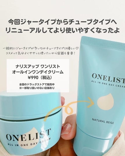 ワンリスト オールインワン デイクリーム/ナリスアップ/オールインワン化粧品を使ったクチコミ(4枚目)