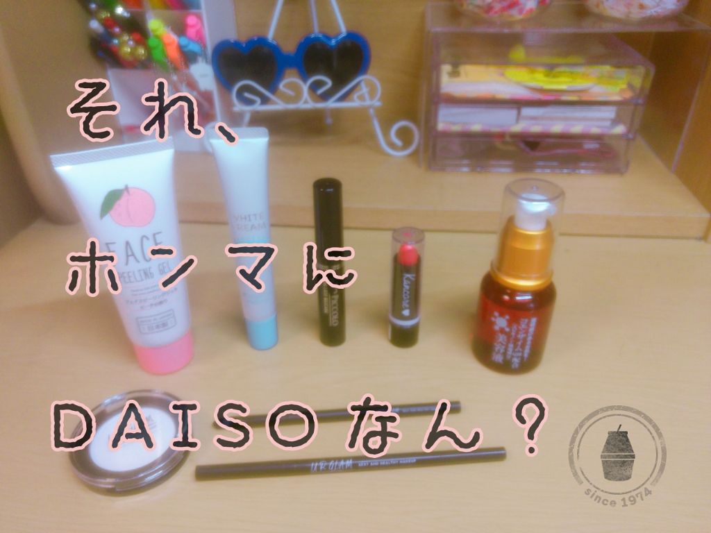 日本製ホワイトクリームＤ/DAISO/化粧下地を使ったクチコミ（1枚目）