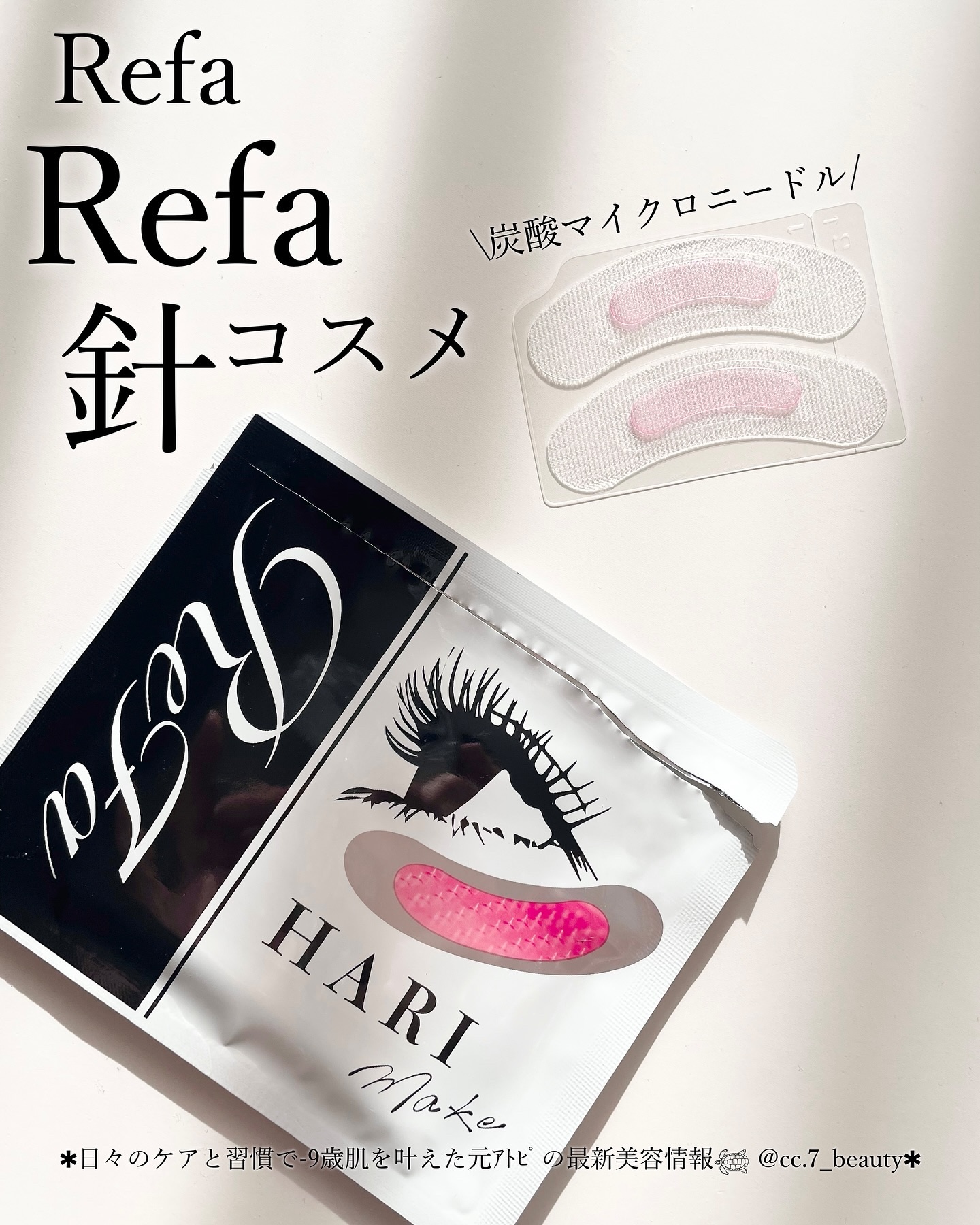 リファハリメイク/ReFa/アイケア・アイクリームを使ったクチコミ（1枚目）