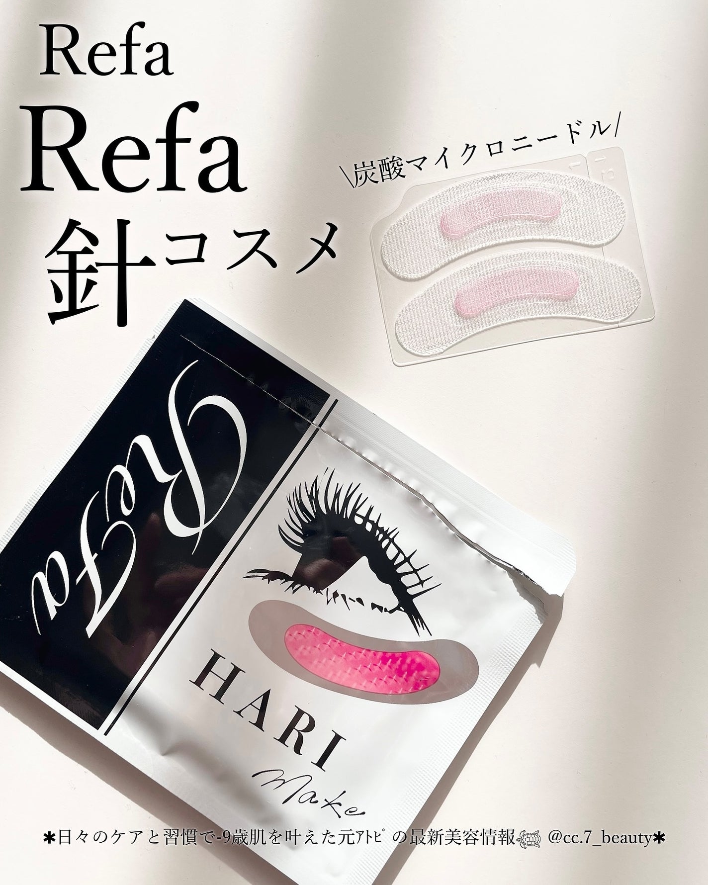 リファハリメイク/ReFa/アイケア・アイクリームを使ったクチコミ(1枚目)