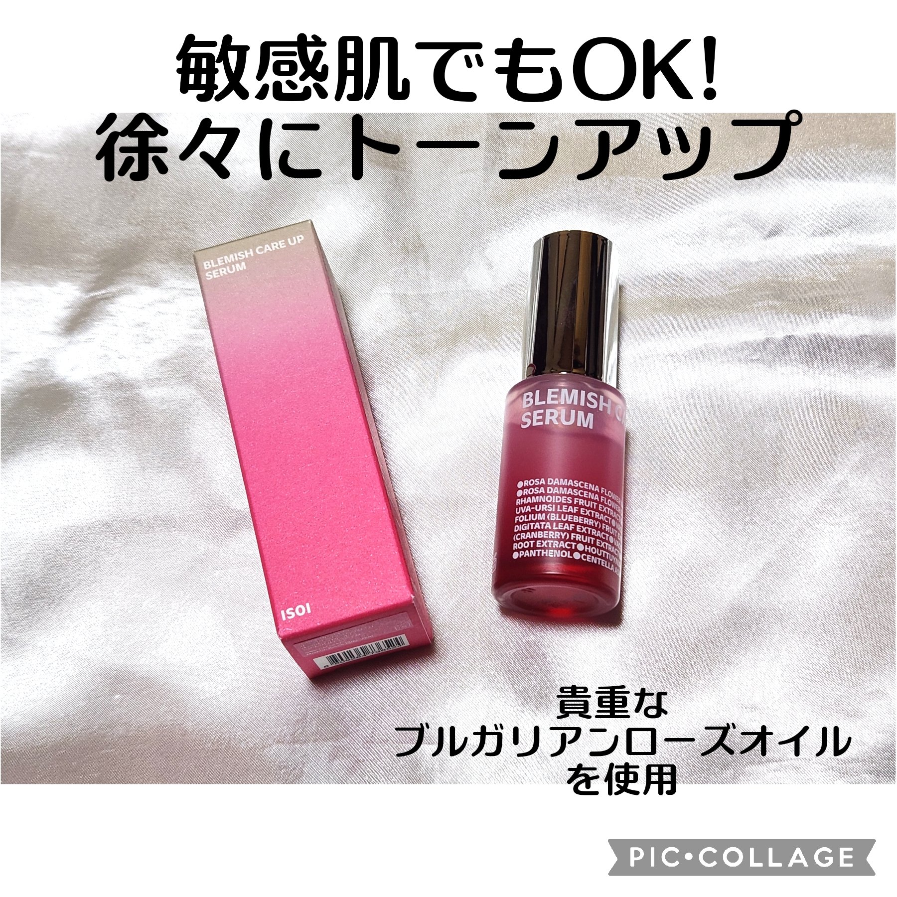 ブレミッシュケアアップ セラム/ISOI/美容液を使ったクチコミ（1枚目）