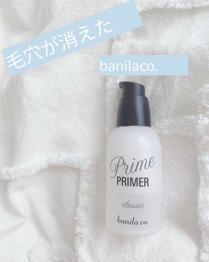 バニラコ プライムプライマー クラシック/BANILA CO/化粧下地を使ったクチコミ(1枚目)