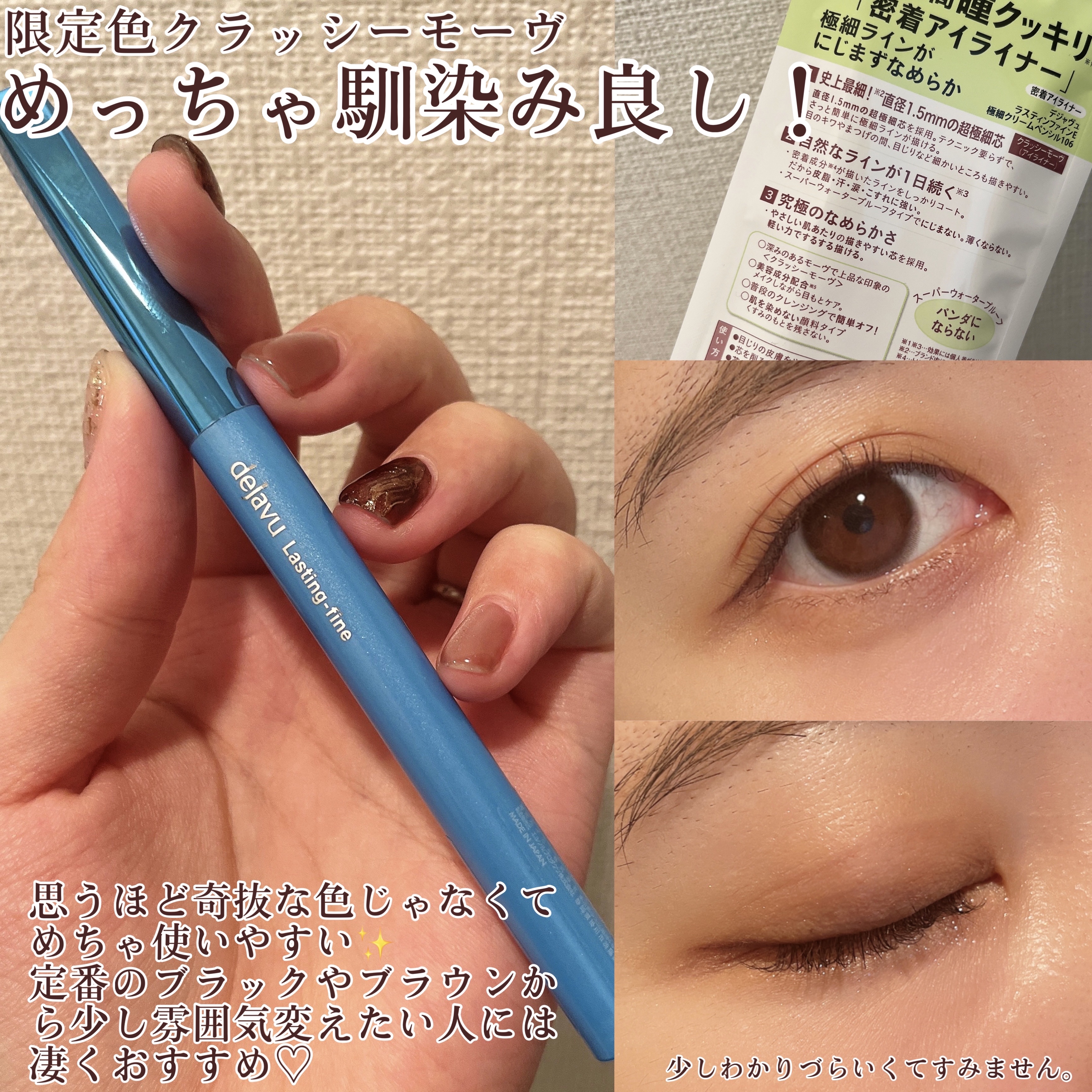 「密着アイライナー」極細クリームペンシル/デジャヴュ/ペンシルアイライナーを使ったクチコミ（3枚目）