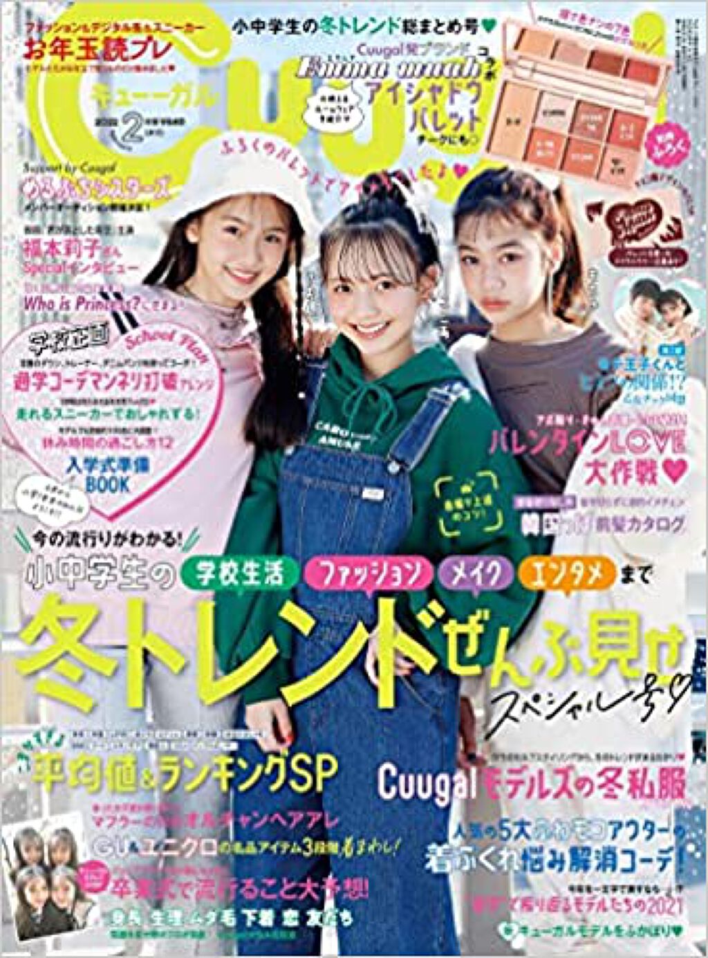 Cuugal 2022年2月号 Cuugal