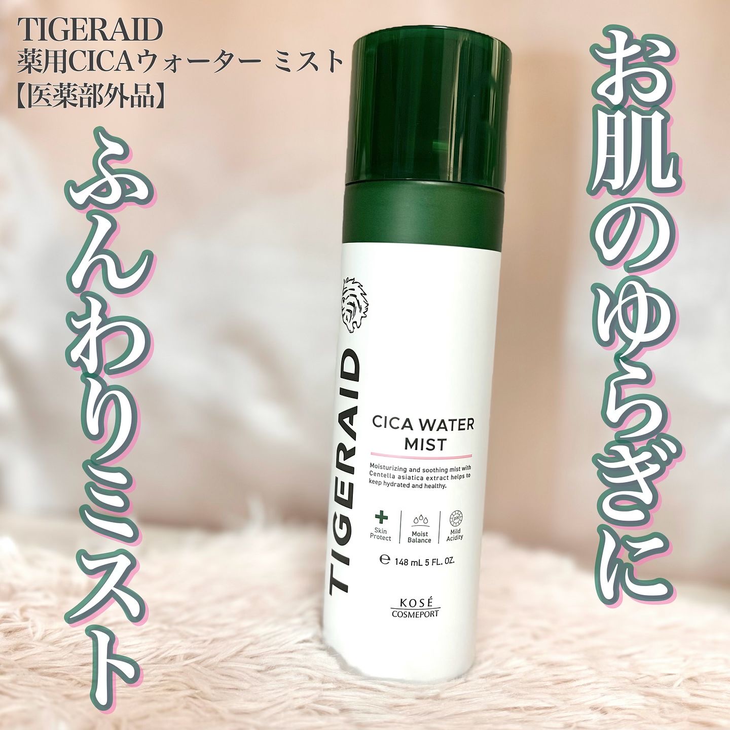 薬用 CICA ウォーターミスト/タイガレイド/ミスト状化粧水を使ったクチコミ（1枚目）