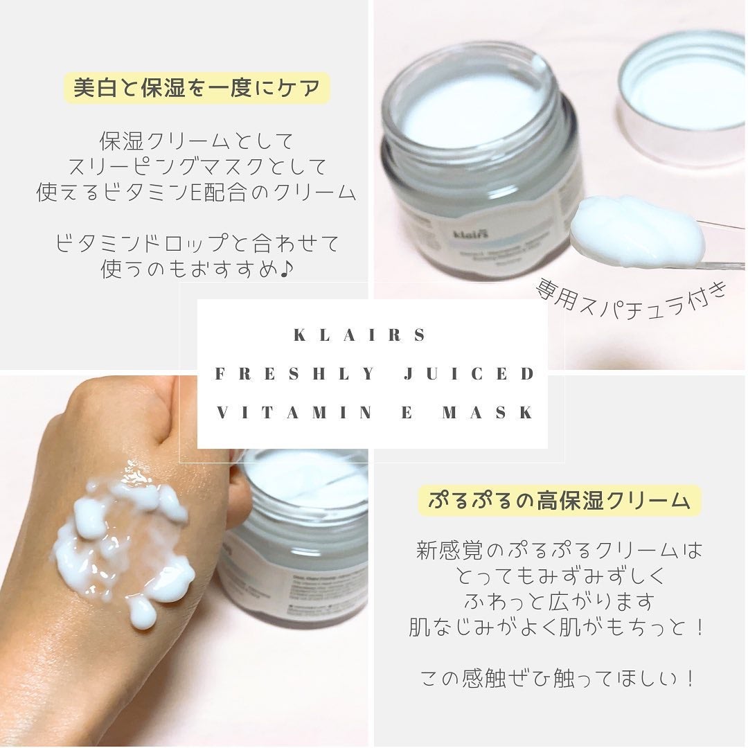 フレッシュリージュースドビタミンEマスク(90g)/Klairs/フェイスクリームを使ったクチコミ(2枚目)