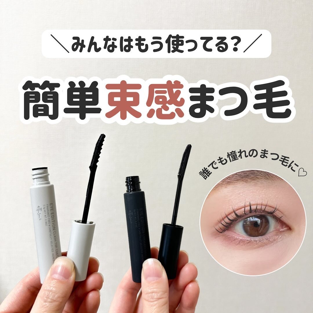 エテュセ アイエディション (マスカラベース)/ettusais/マスカラ下地を使ったクチコミ（1枚目）