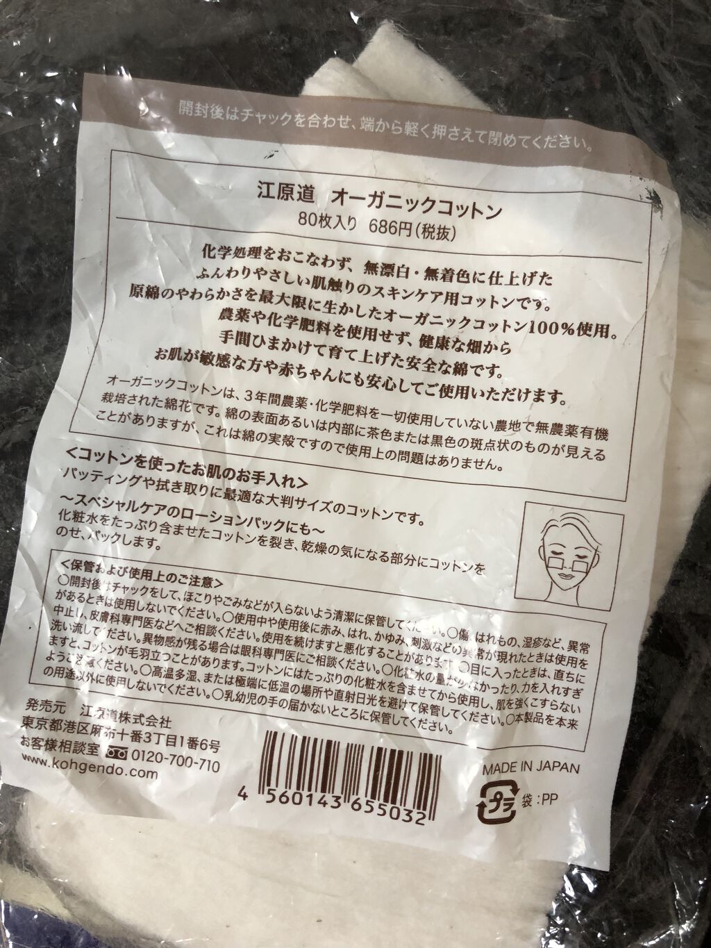 オーガニックコットン/Koh Gen Do/コットンを使ったクチコミ（2枚目）