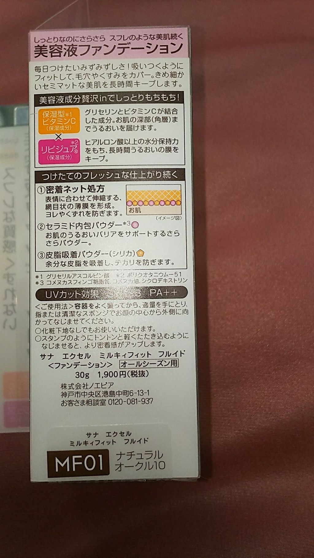 ミルキィフィットフルイド/excel/リキッドファンデーションを使ったクチコミ(2枚目)