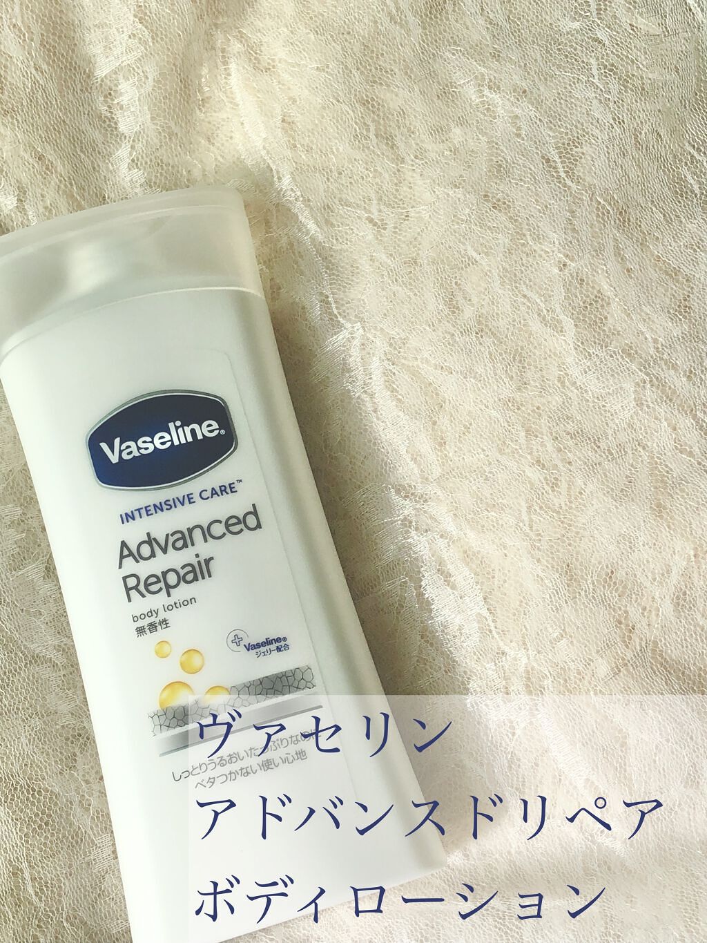 ヴァセリン アドバンスドリペア ボディローション 無香料/ヴァセリン/ボディローションを使ったクチコミ（2枚目）