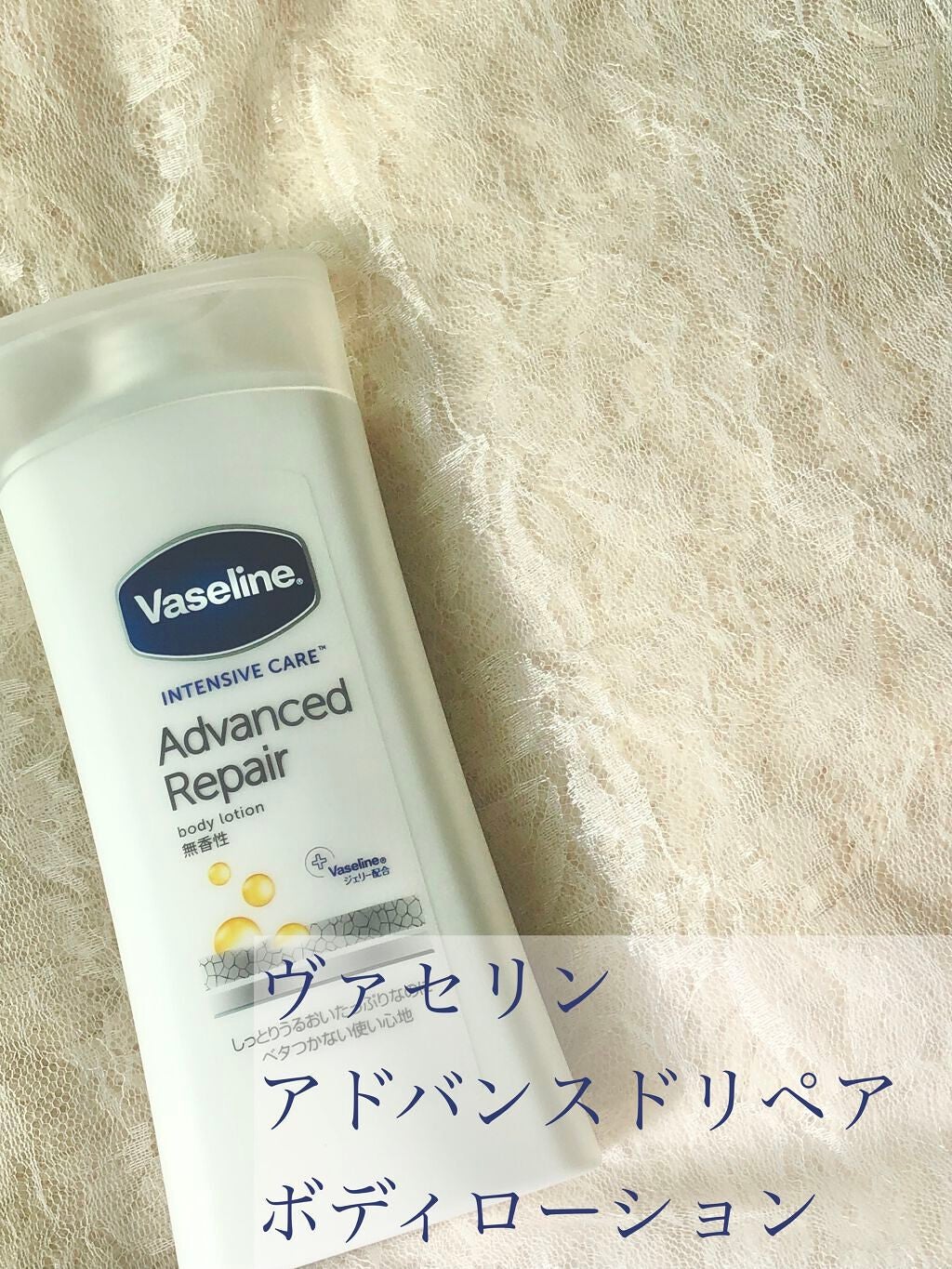 ヴァセリン アドバンスドリペア ボディローション 無香料/ヴァセリン/ボディローションを使ったクチコミ(2枚目)