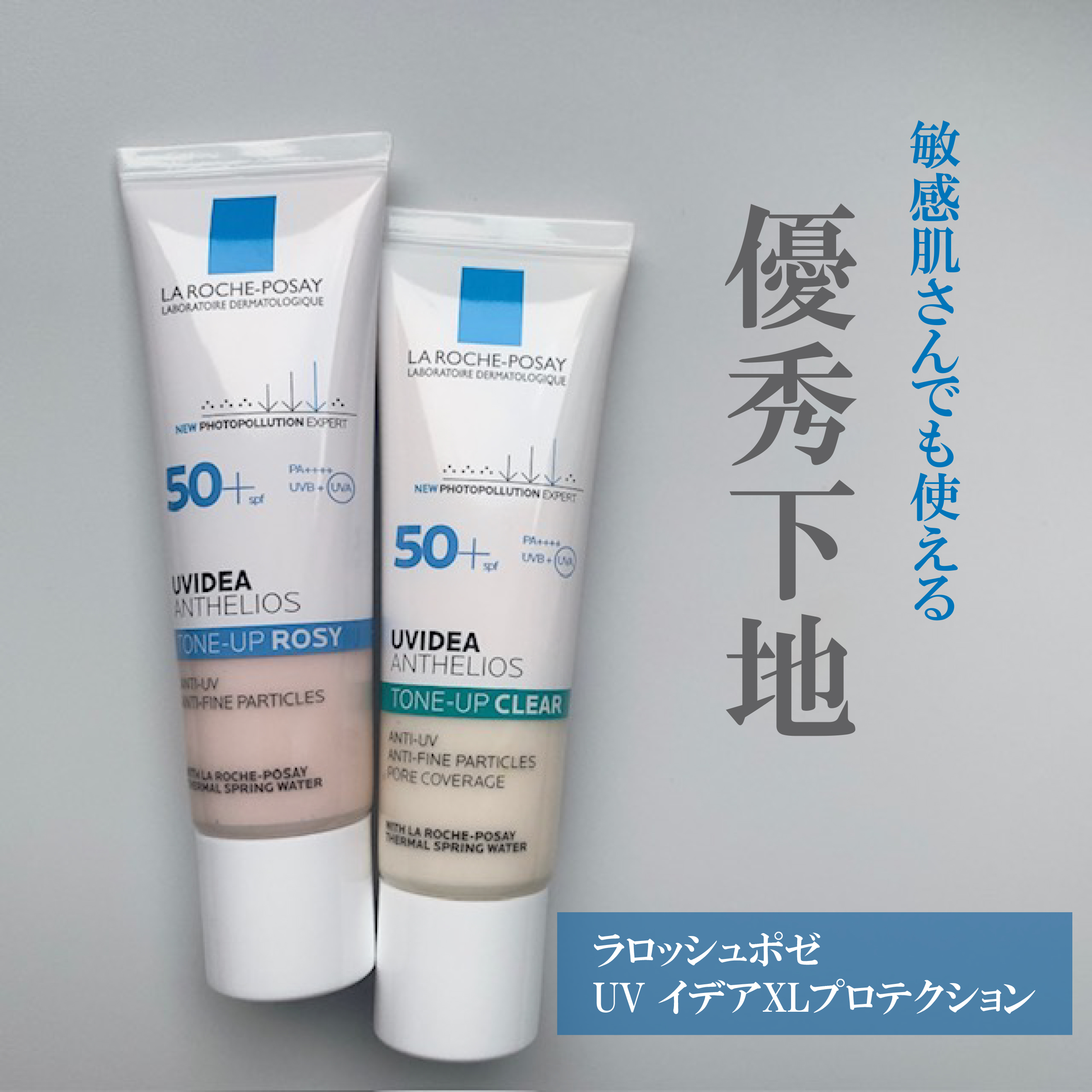 UVイデア XL プロテクショントーンアップ ローズ/ラ ロッシュ ポゼ/日焼け止めクリームを使ったクチコミ（1枚目）