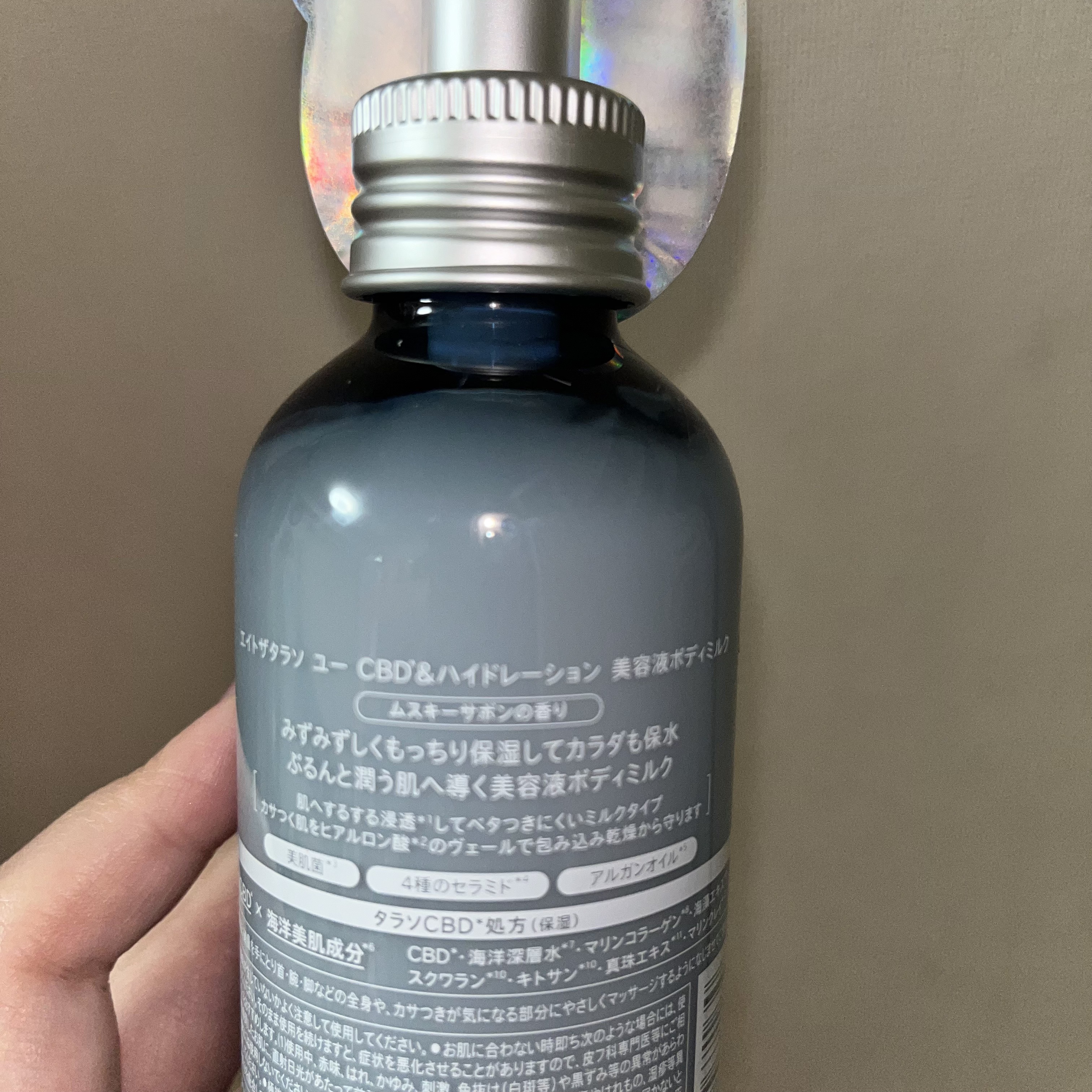 エイトザタラソ ユー CBD＆ハイドレーション 美容液ボディミルク/エイトザタラソ/ボディミルクを使ったクチコミ（2枚目）