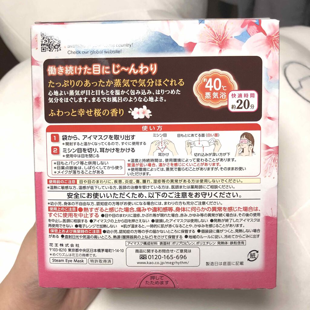 めぐりズム 蒸気でホットアイマスク 無香料/めぐりズム/ホットアイマスクを使ったクチコミ（2枚目）
