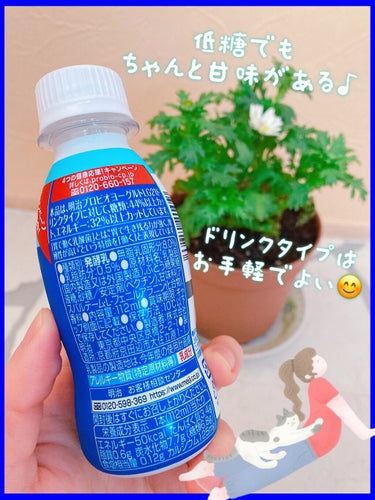 明治 プロビオヨーグルト LG21 ドリンクタイプのクチコミ「低糖でも飲みやすい甘さっ！✨
飲むヨーグルトです☺️

毎日ヨーグルトを食べるのは時間がない….....」（2枚目）