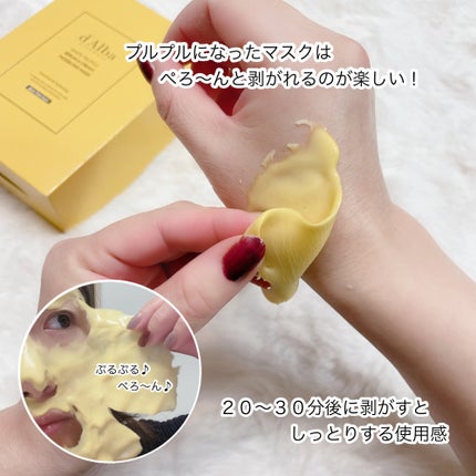 WHITE TRUFFLE SERUM & CREAM MODELING MASK/ダルバ/その他スキンケアを使ったクチコミ(6枚目)