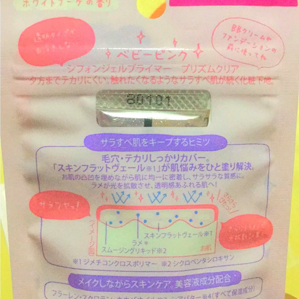 シフォンジェルプライマー/ベビーピンク/化粧下地を使ったクチコミ(2枚目)