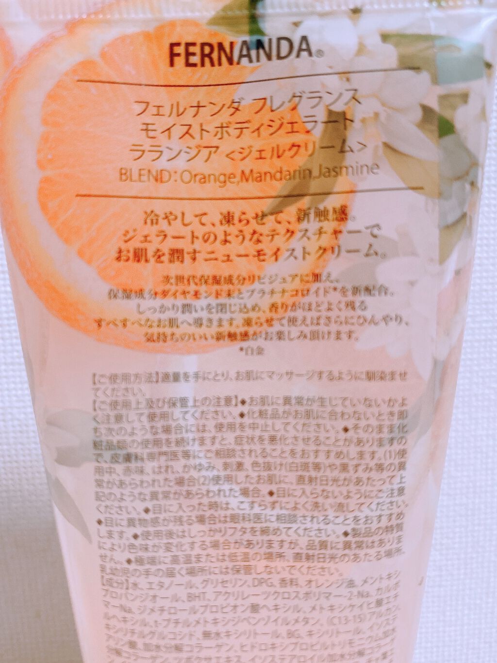 フレグランス モイストボディジェラート ラランジア/フェルナンダ/ボディクリームを使ったクチコミ（2枚目）