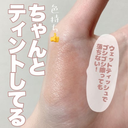 ウォータリーティントリップ/CEZANNE/リップティントを使ったクチコミ(4枚目)