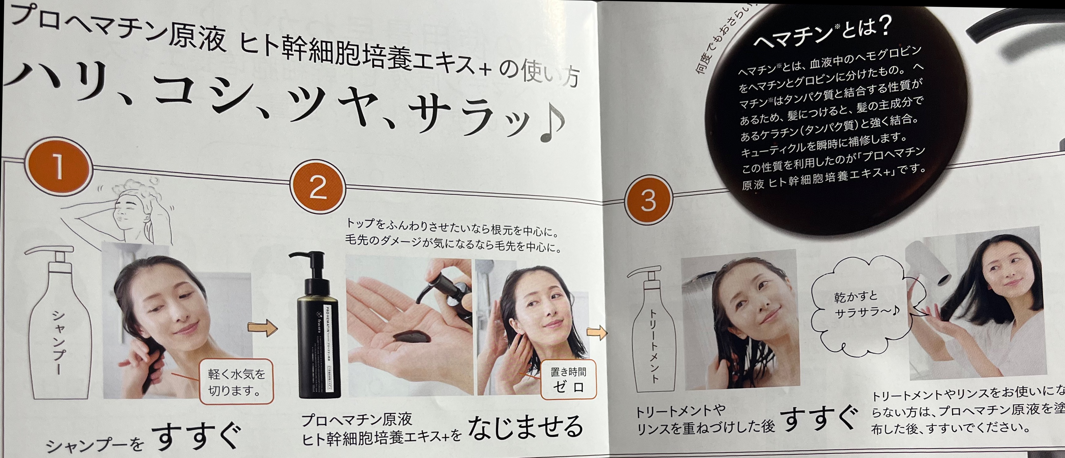 プロヘマチン原液 ヒト幹細胞培養エキス＋/fracora/洗い流すヘアトリートメントを使ったクチコミ（3枚目）