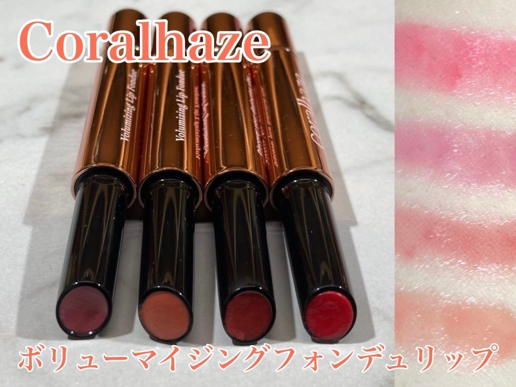ボリューマイジングフォンデュリップ/Coralhaze/口紅を使ったクチコミ(1枚目)